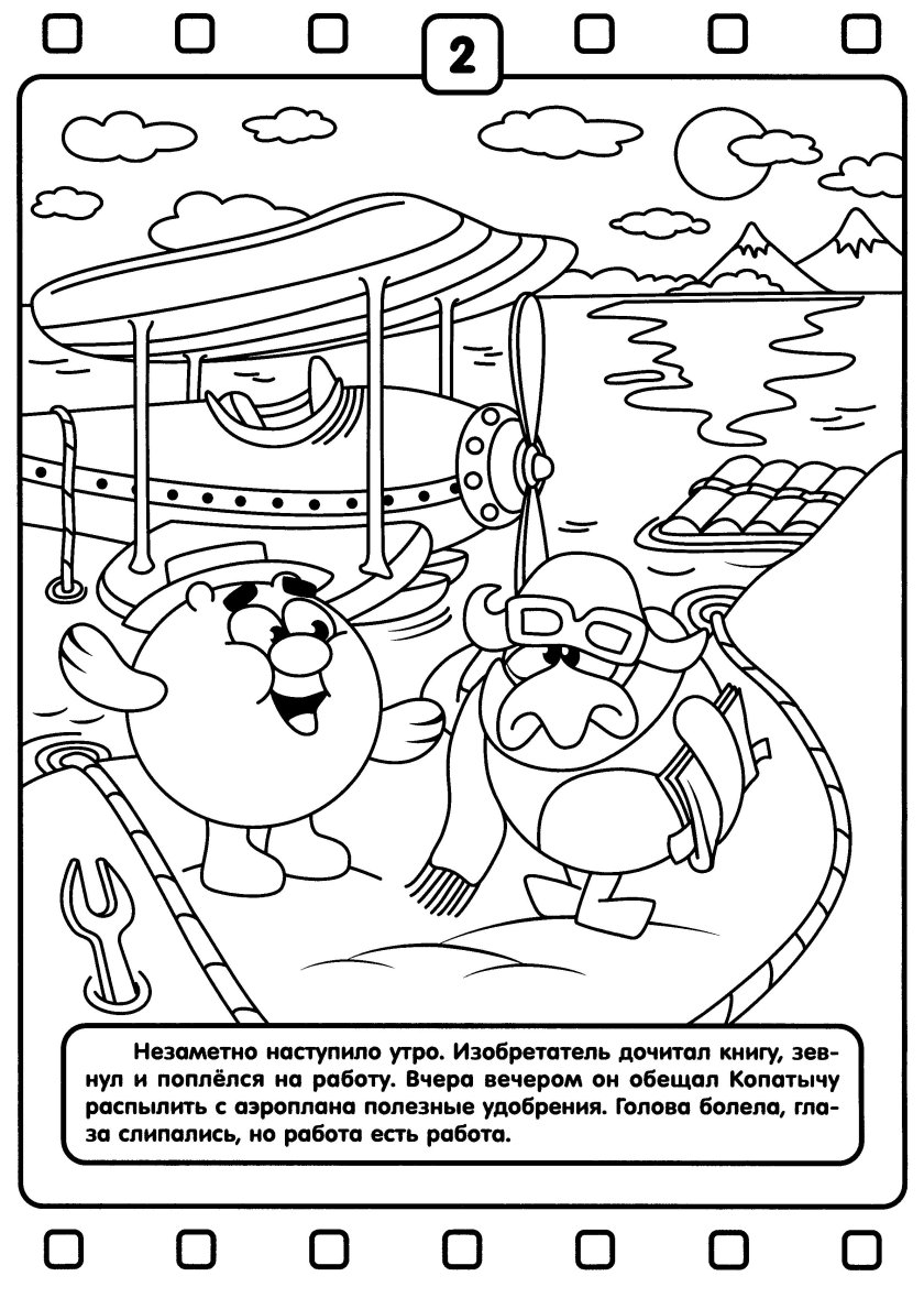 Раскраска «Смешарики»