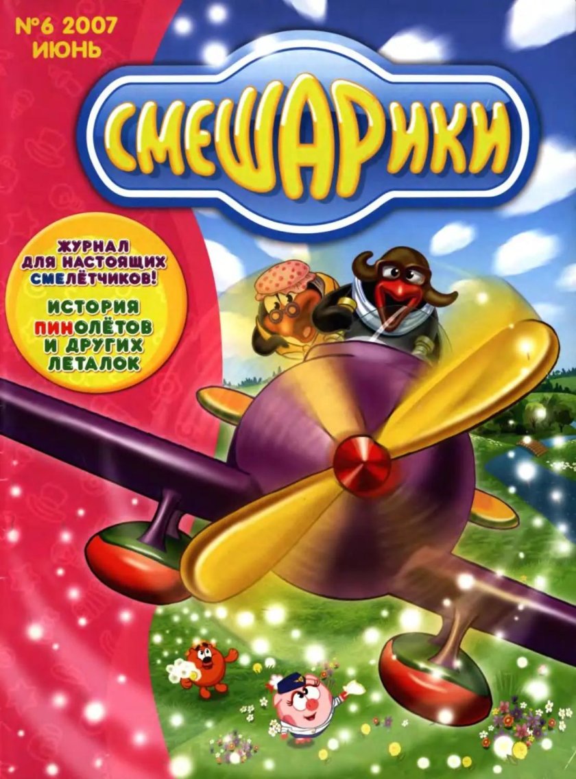 Журнал Смешарики