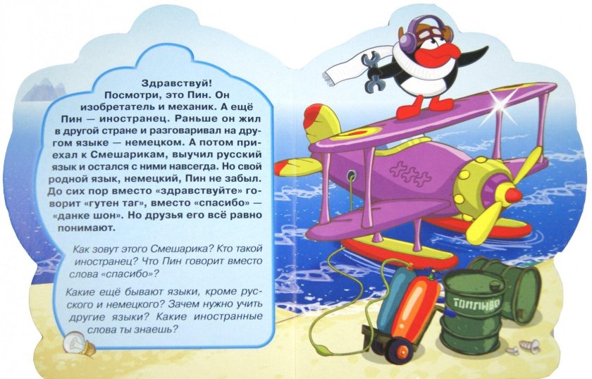 Гидроплан пина Смешарики