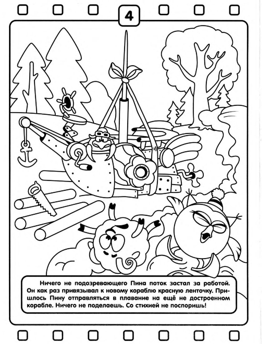 Раскраска «Смешарики»