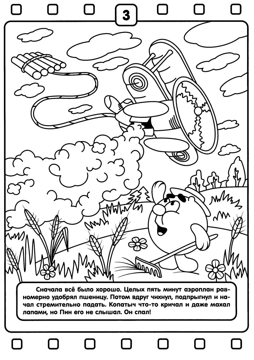 Раскраска «Смешарики»