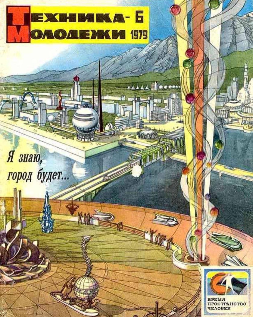 Ретрофутуризм СССР техника молодежи