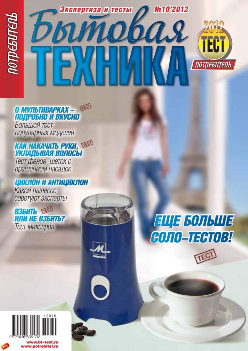 Журнал потребитель