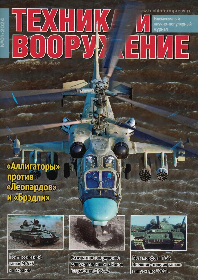 Журнал техника и вооружение