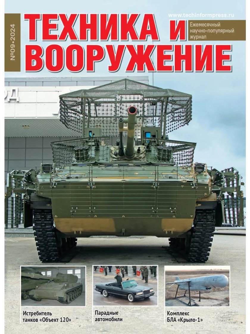 Журнал военная техника