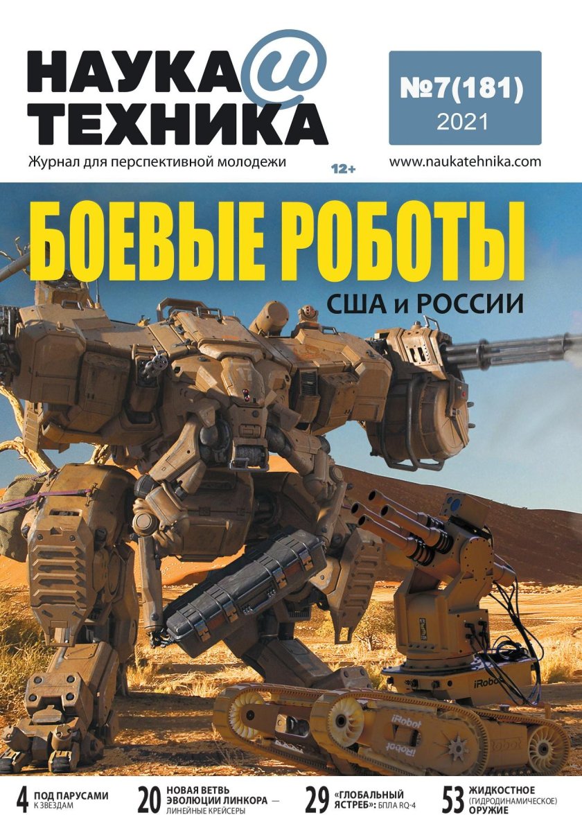 Наука и техника