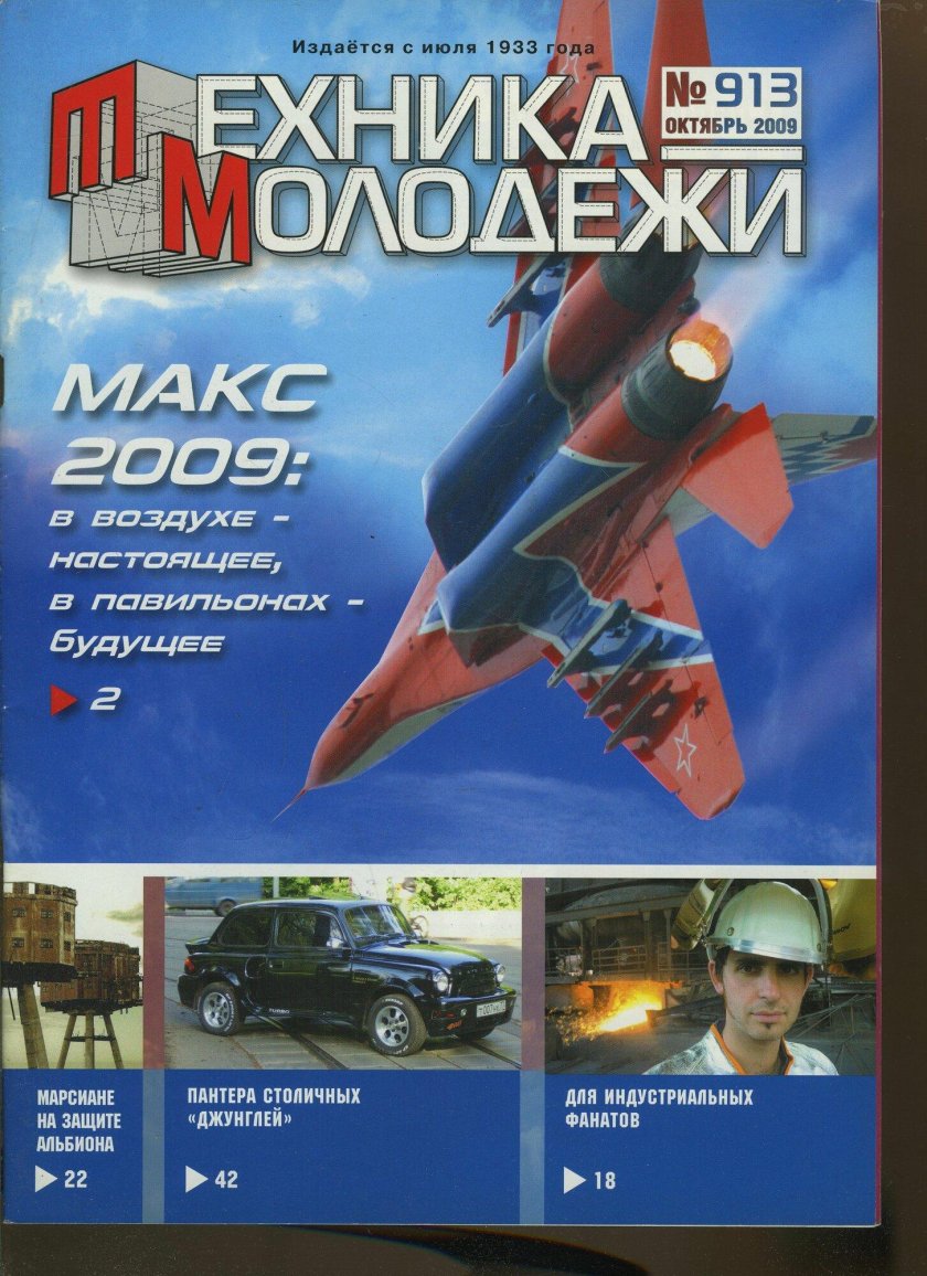 Техника молодежи