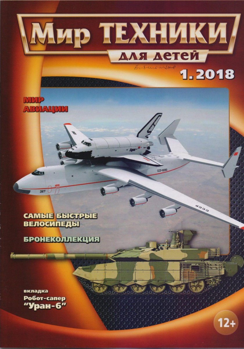 Журнал мир техники