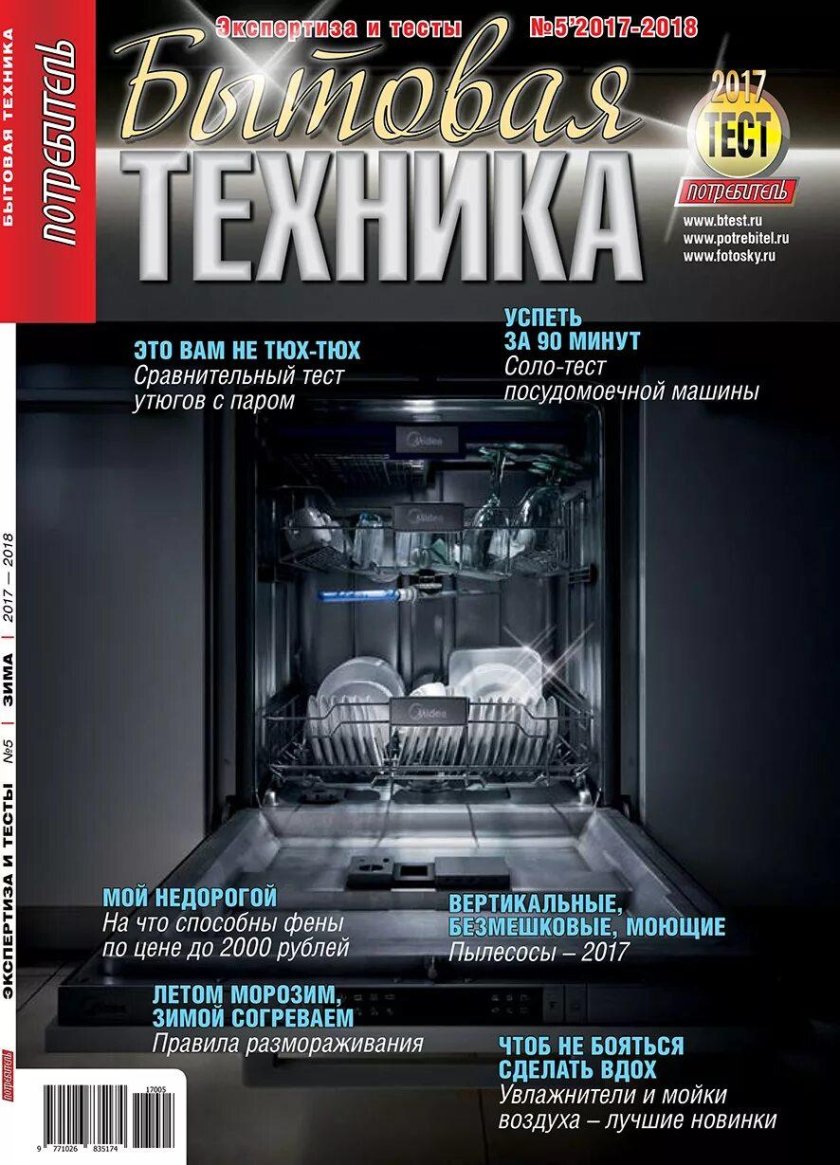 Журналы бытовой техники