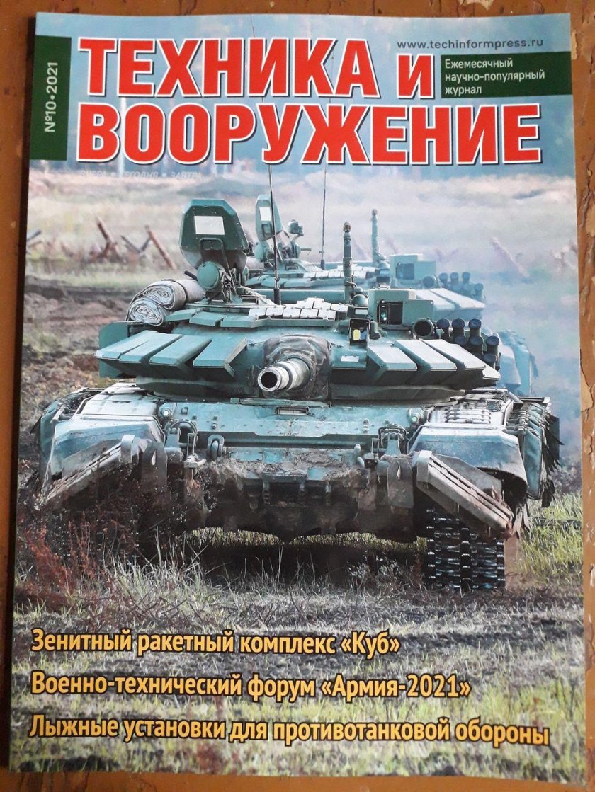 Журнал техника и вооружение 2022