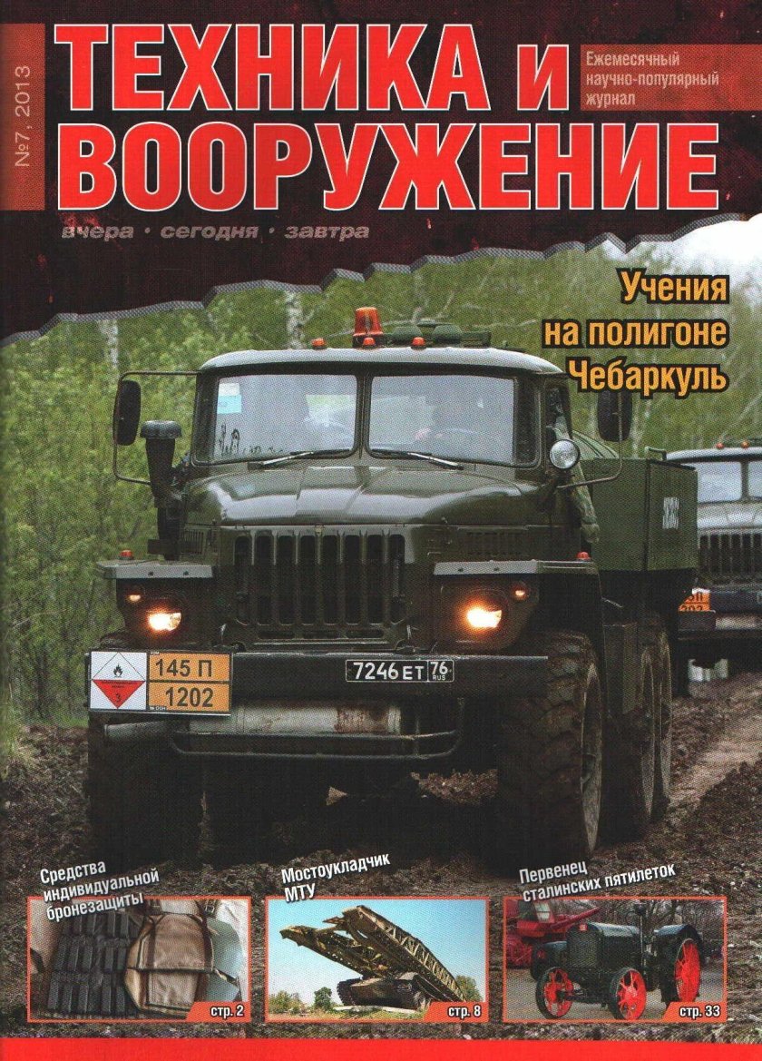 Журнал Военная техника