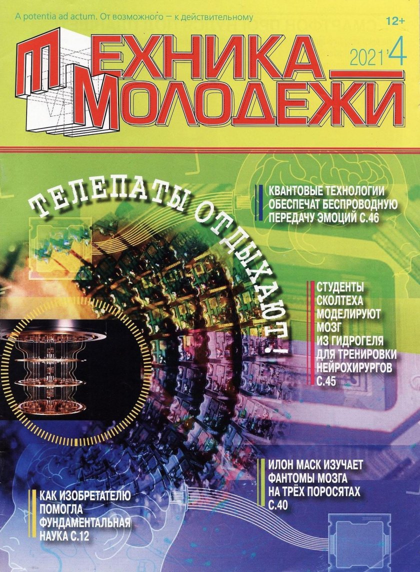 Техника молодежи 2021