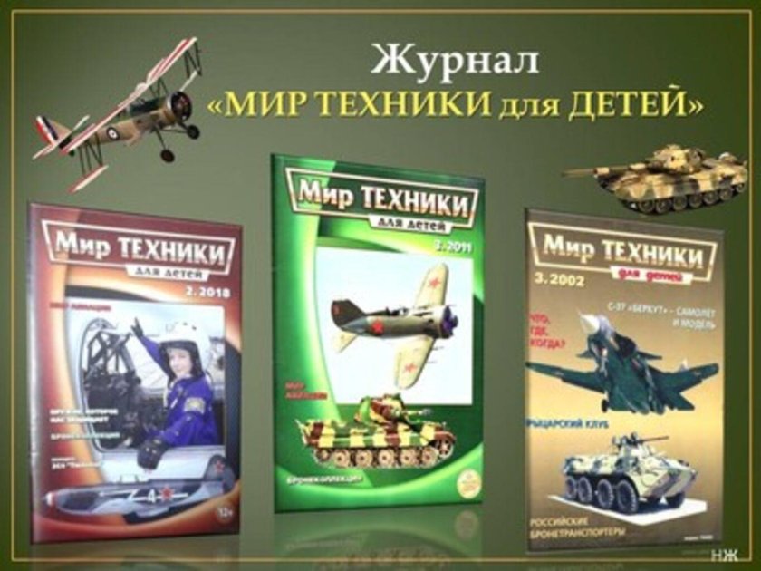 Мир техники для детей