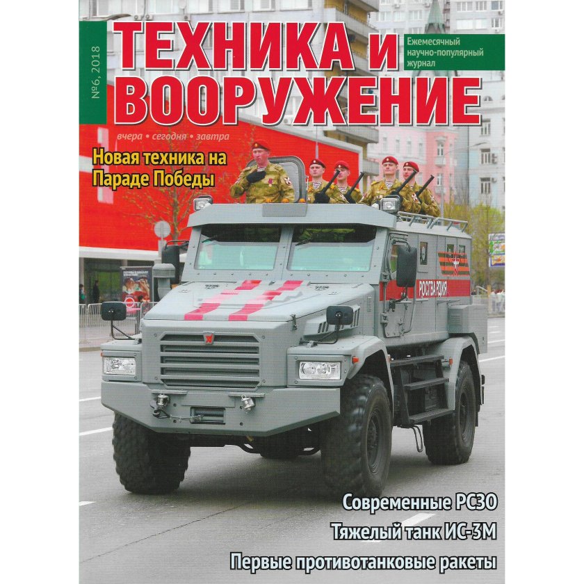 Журнал Военная техника