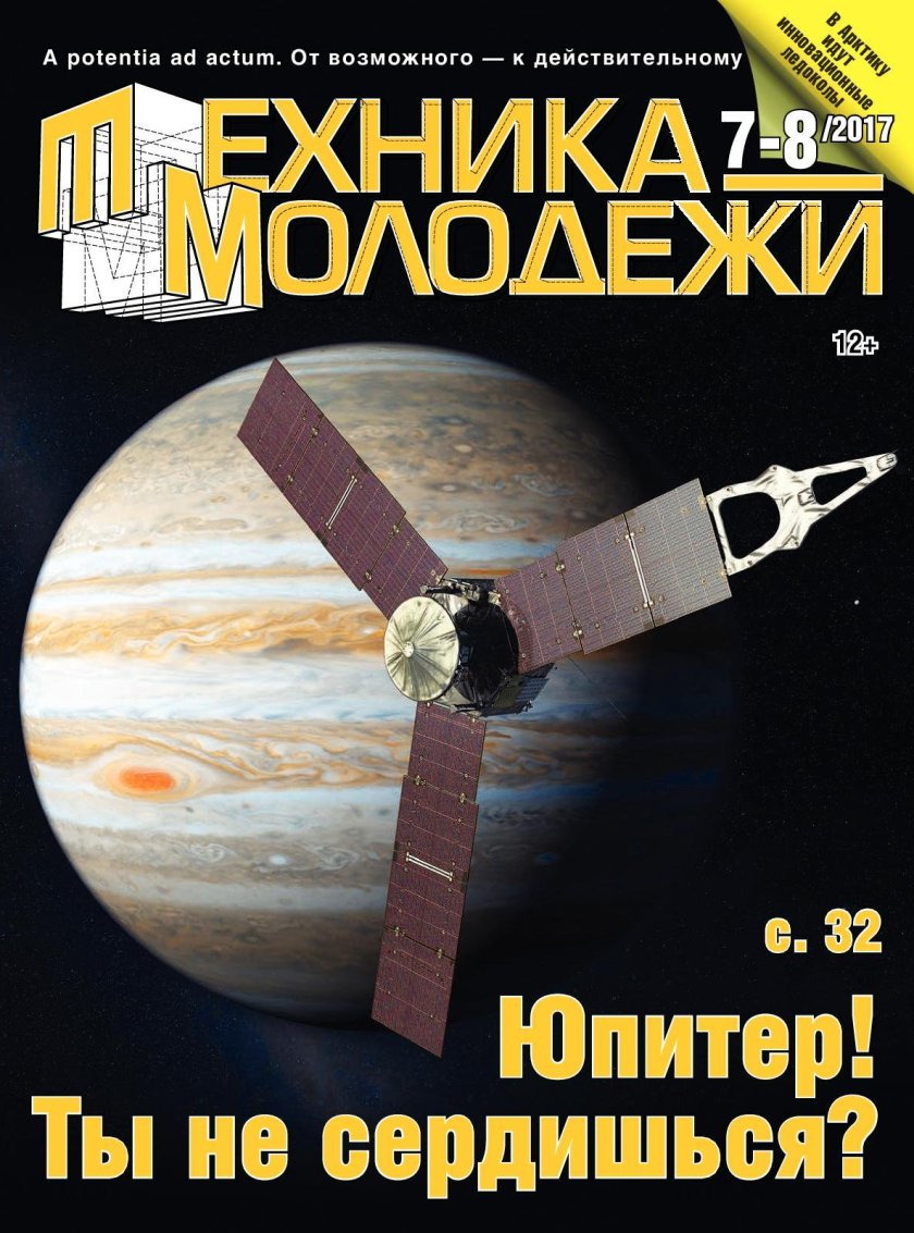 Журнал "техника молодежи"