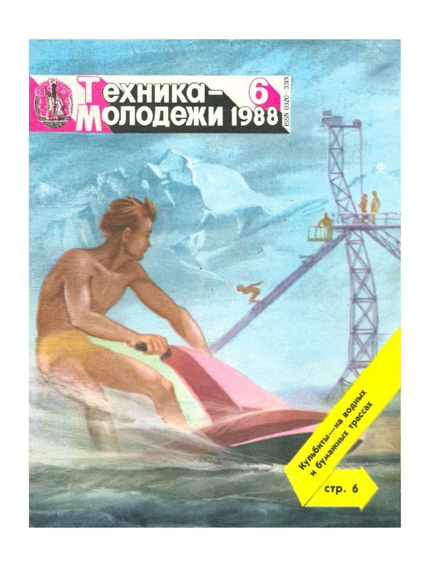 Техника молодёжи 1988
