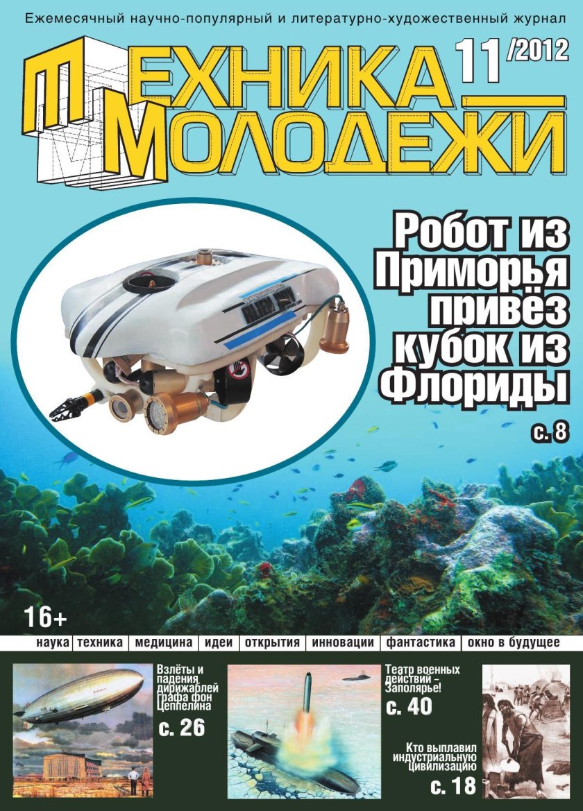 Научно-популярный технический журнал