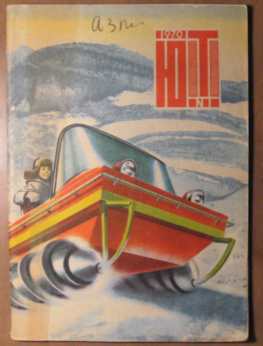 Юный техник СССР