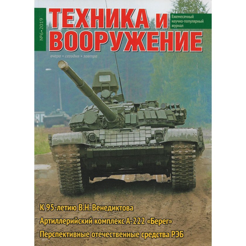 Военный журнал техника и вооружение