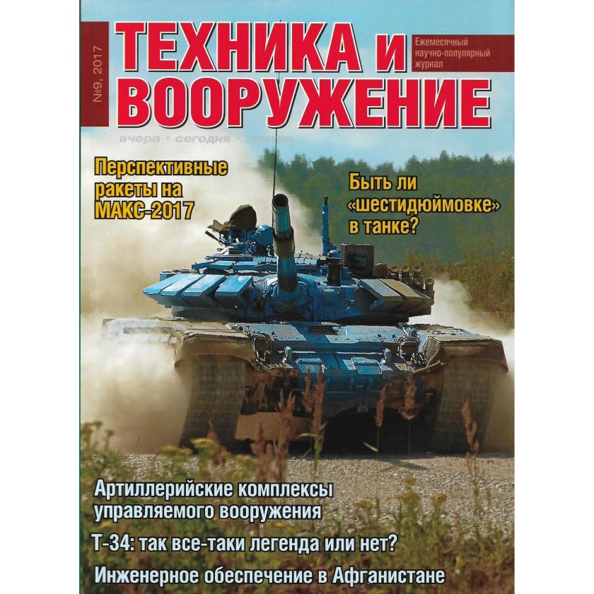 Журнал Военная техника
