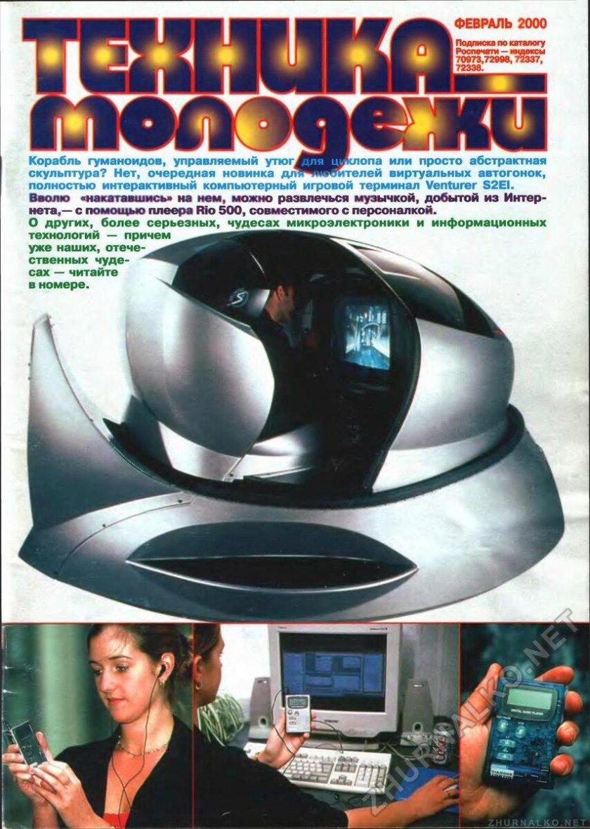 Техника молодежи