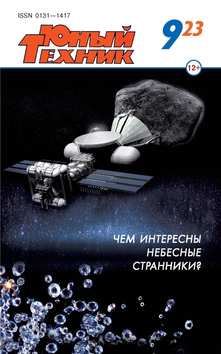 Журнал "Юный техник"