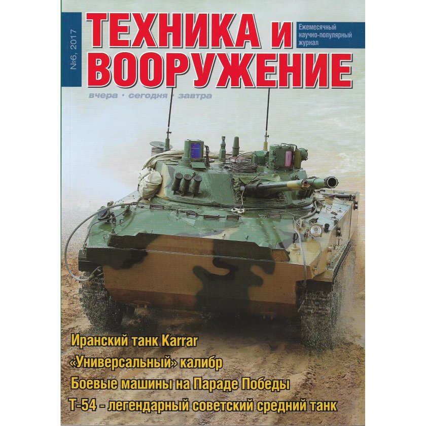 Техника и вооружение
