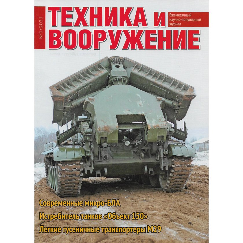 Журнал оружие 2021