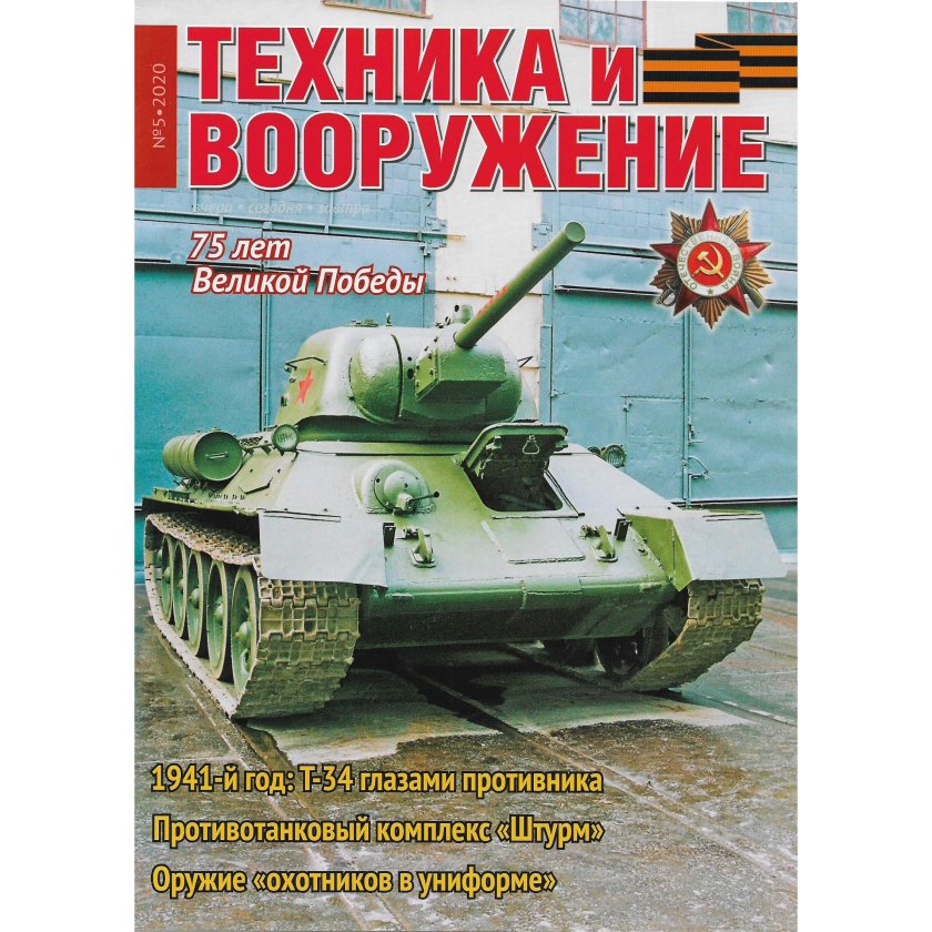 Техника и вооружение