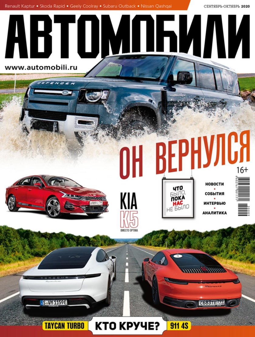 Журнал автомобили