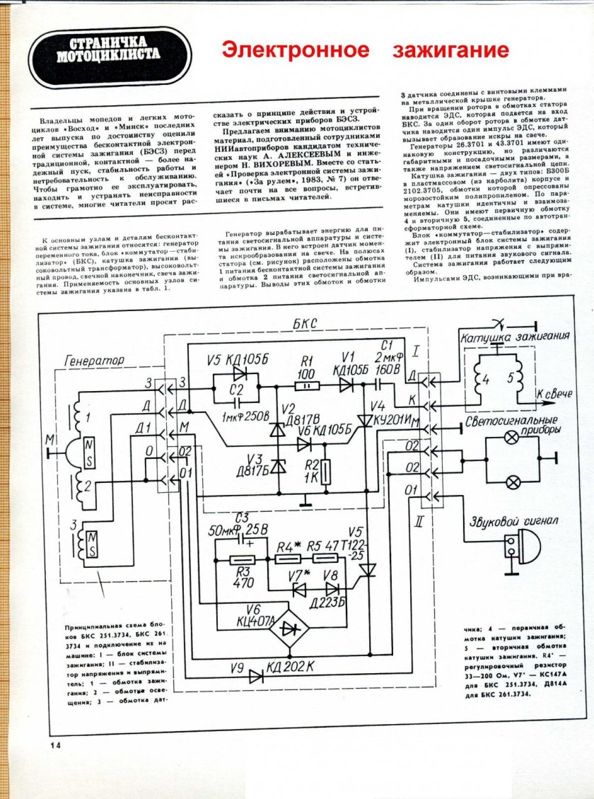 Схема коммутатора мотоцикла Минск