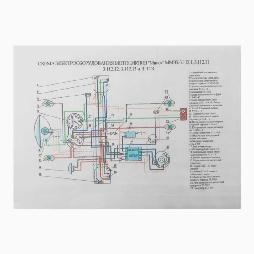Схема проводки мотоцикла Минск