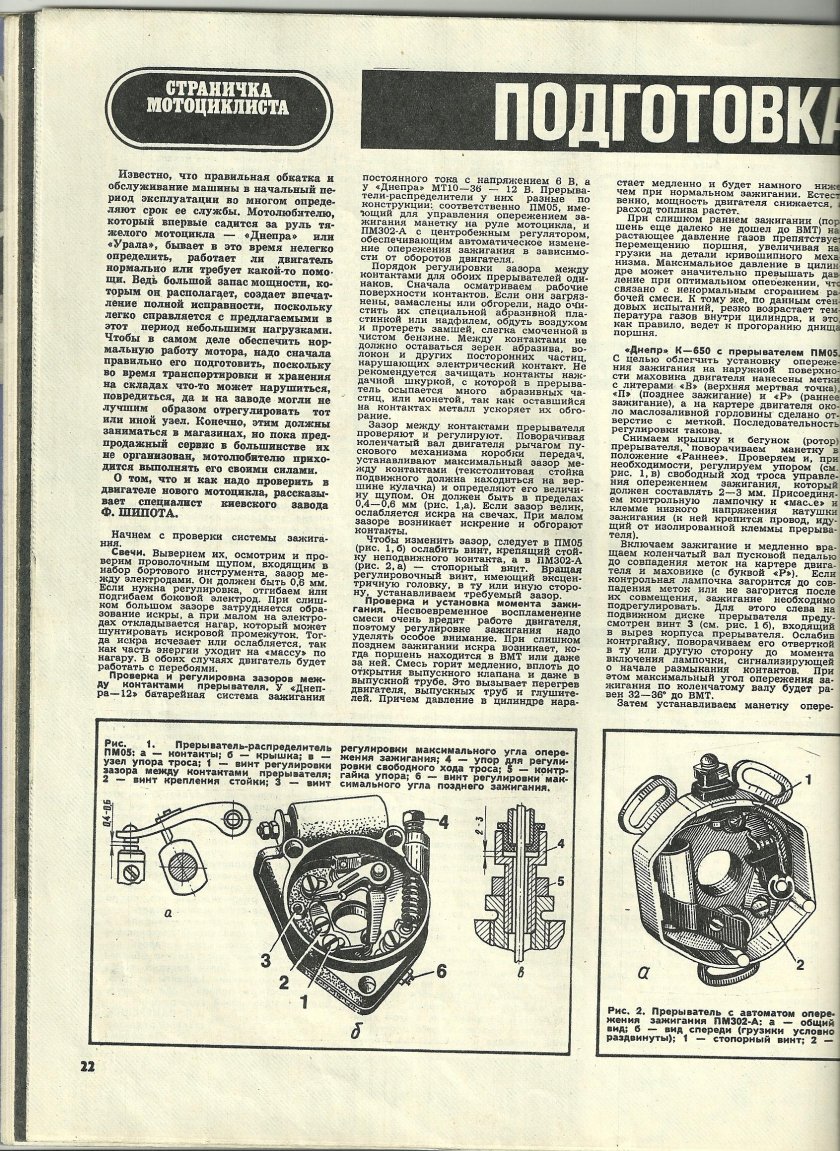 Кулачковое зажигание ИЖ Планета 5