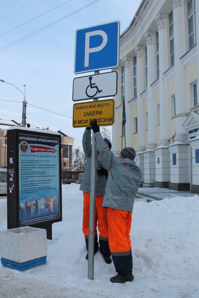 Парковочное место для инвалидов