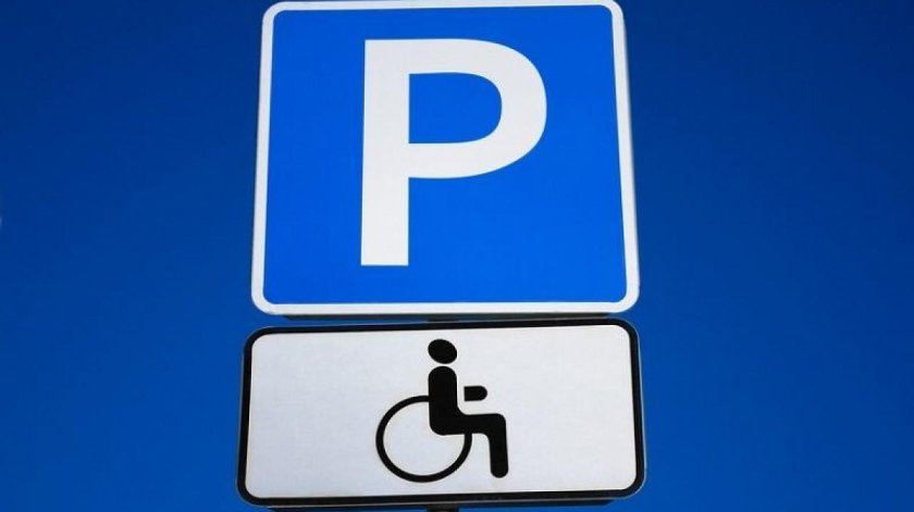 Дорожный знак стоянка для инвалидов 6.4