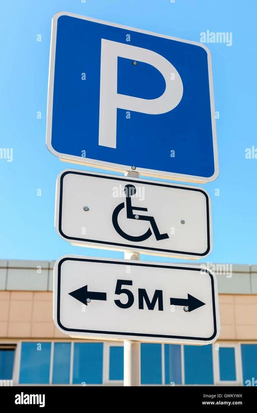 Знак стоянка для инвалидов 5 метров