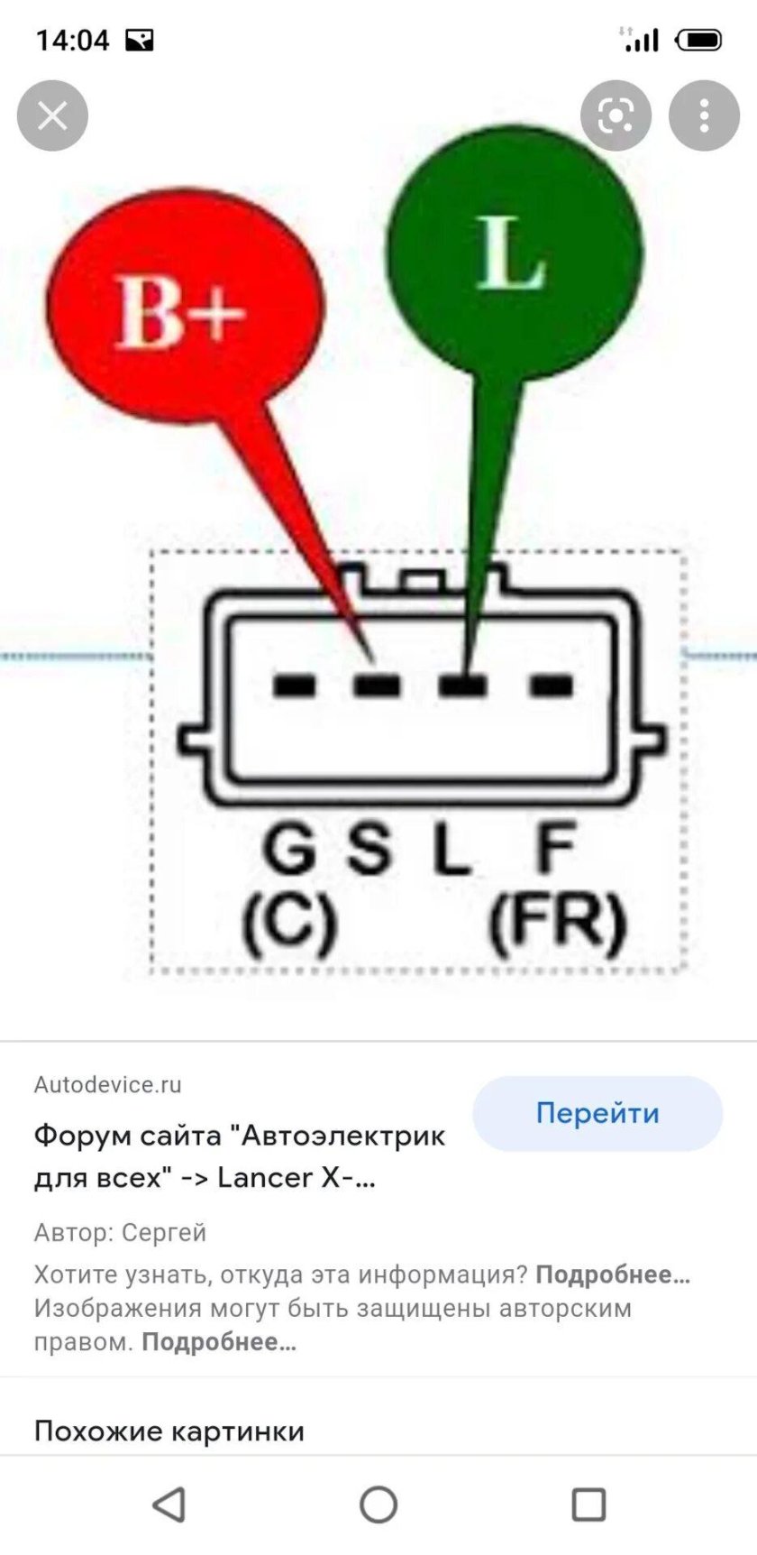 Схема разъема генератора на Лансер 9