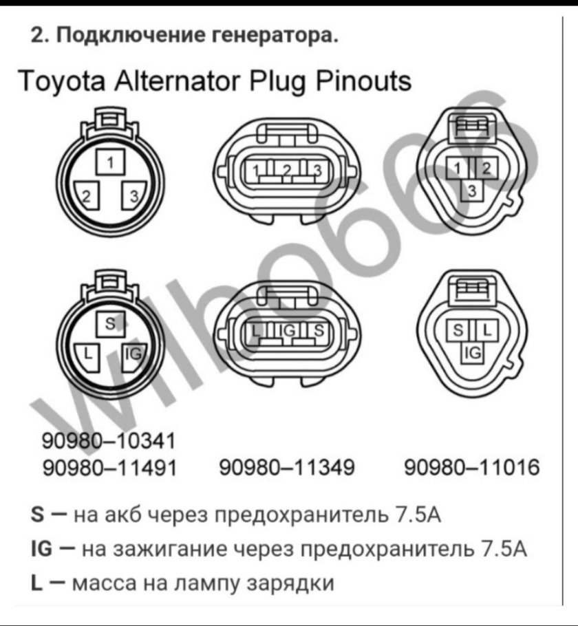 Разъем генератора Toyota 3 Pin