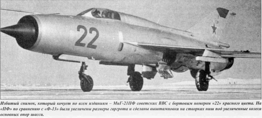 Миг-21 ф-13