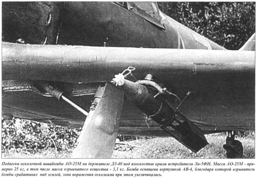 Ла-5 ФН С бомбами
