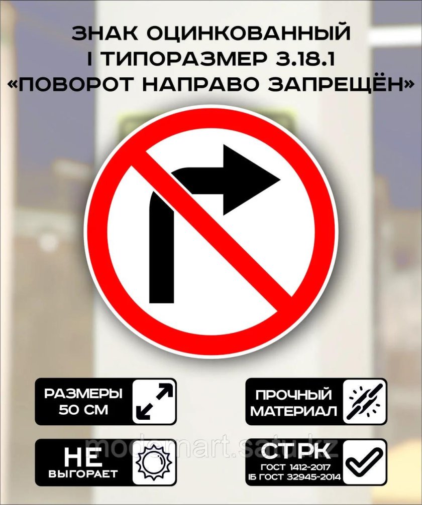 Поворот направо запрещен дорожный знак