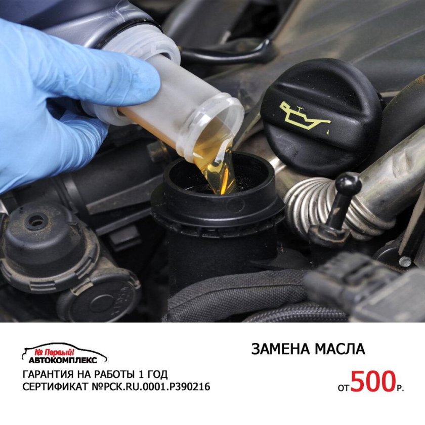 Заливка масла