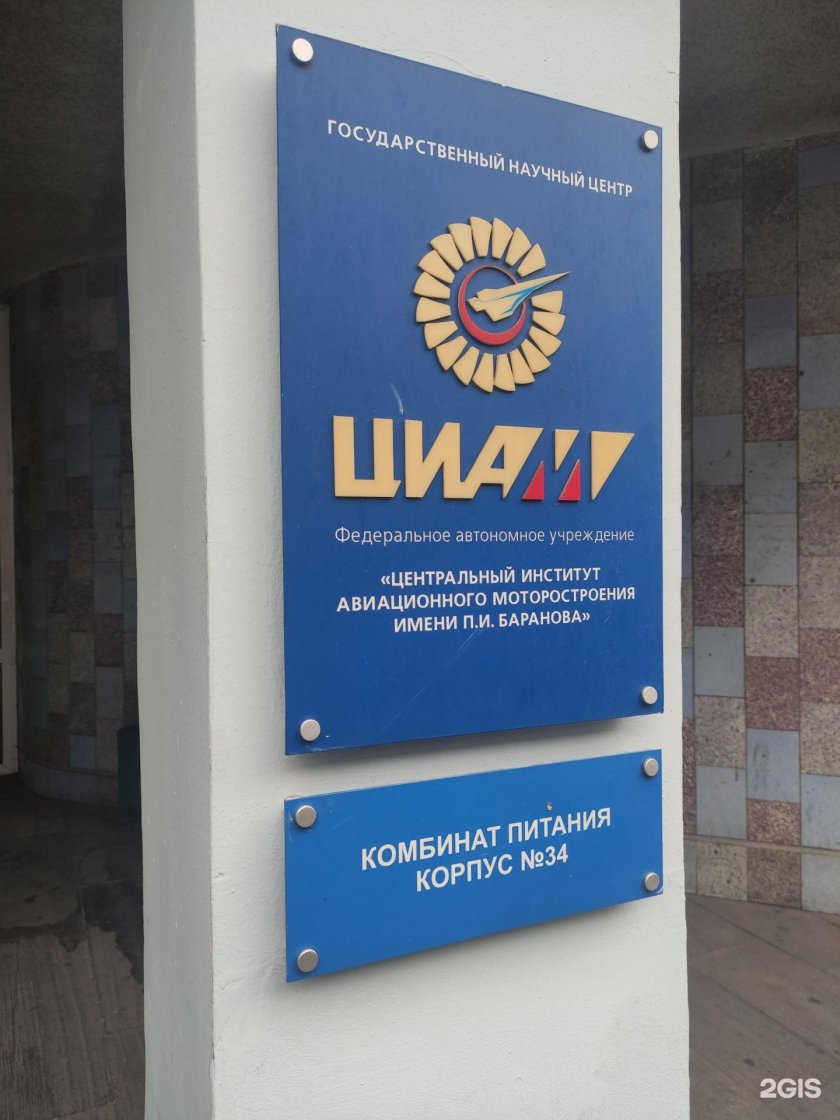 ЦИАМ им. п. и. Баранова