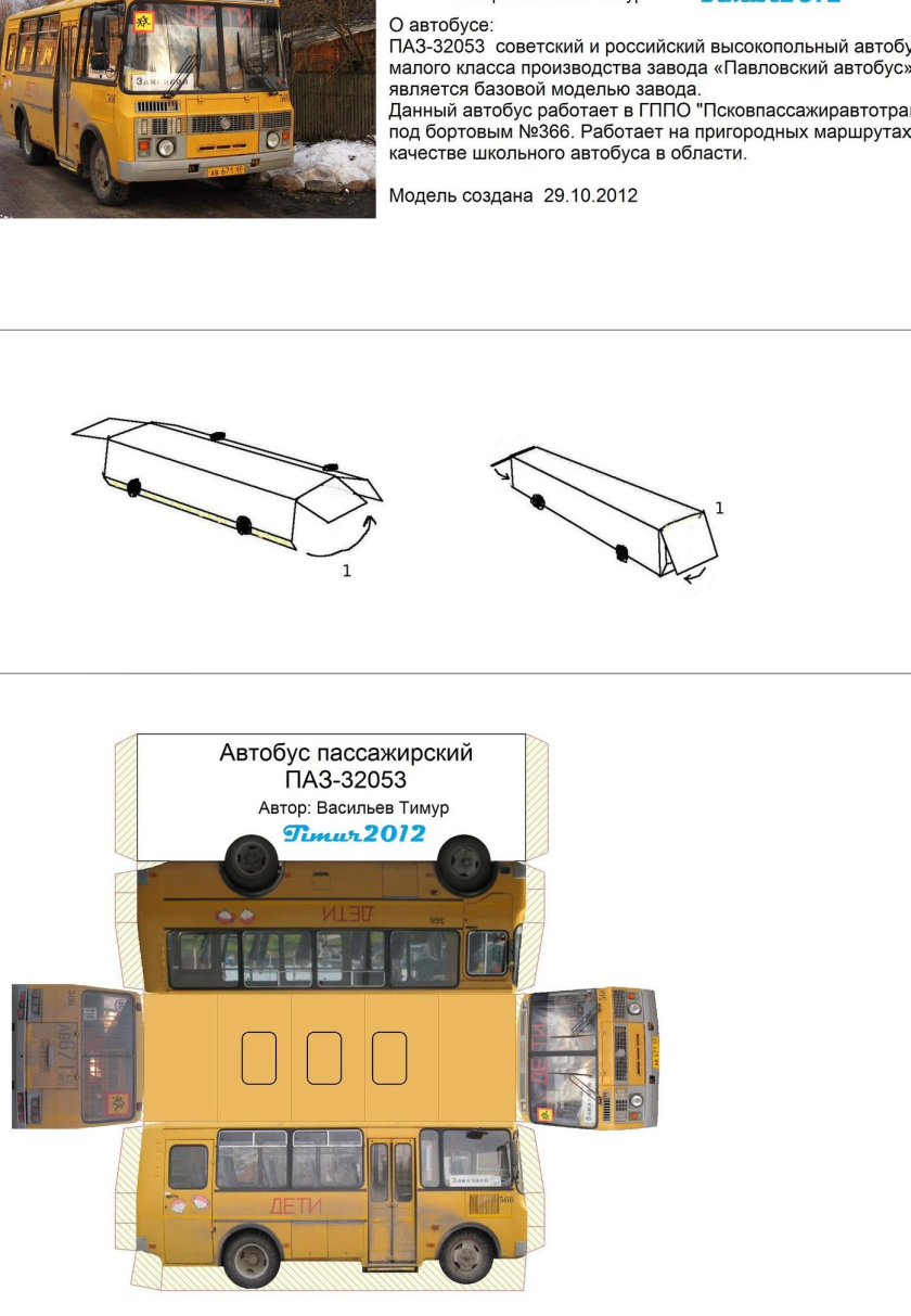 ПАЗ 3205 из бумаги развертка