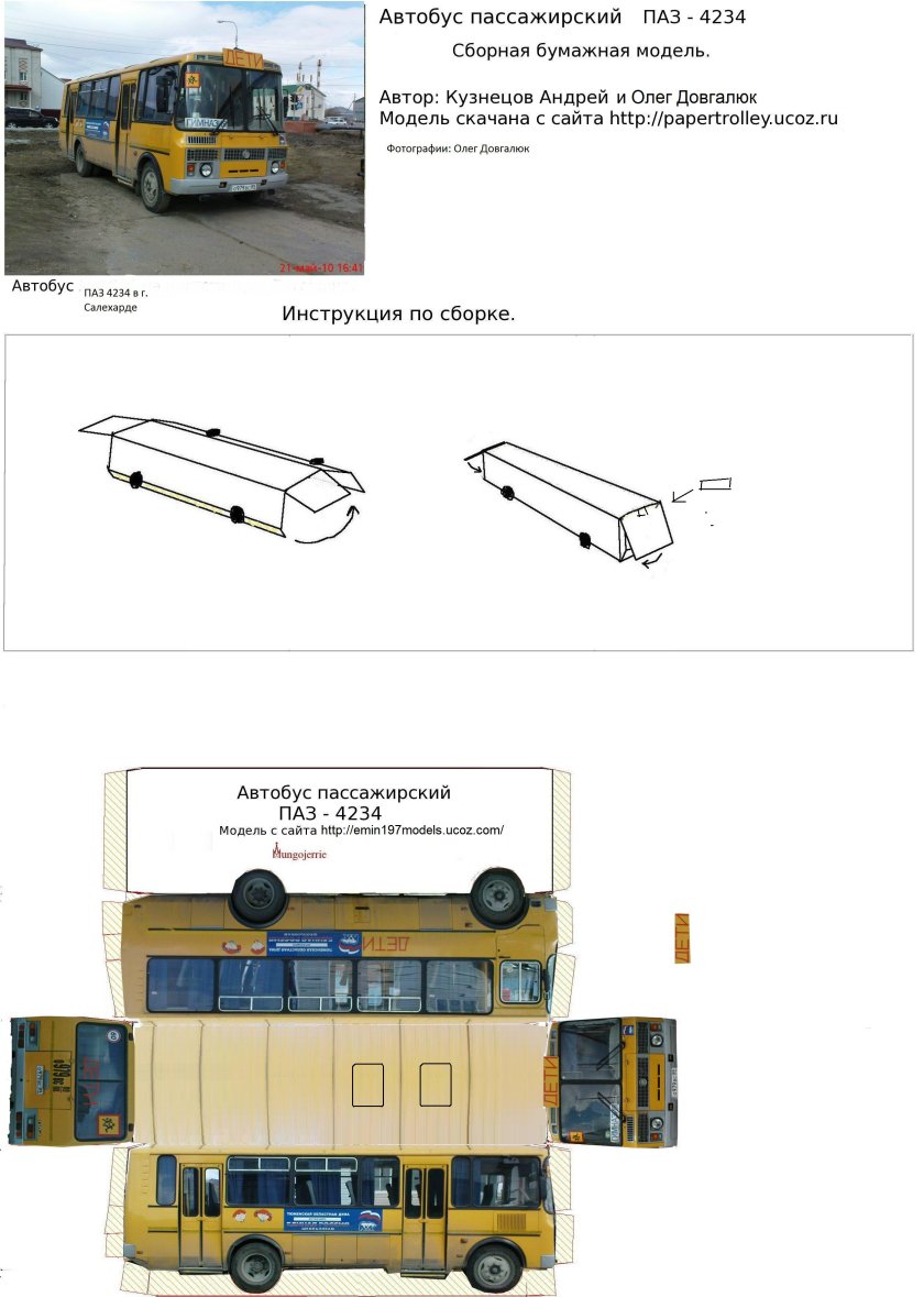 Развёртка автобуса ПАЗ 32053