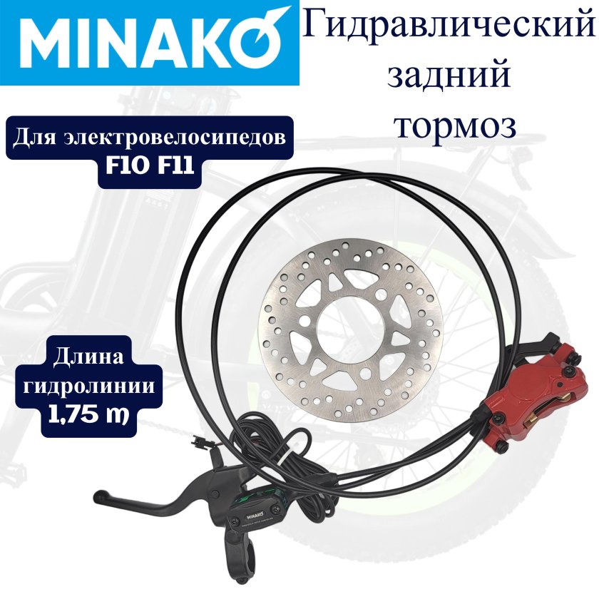 Гидравлический тормоз задний для