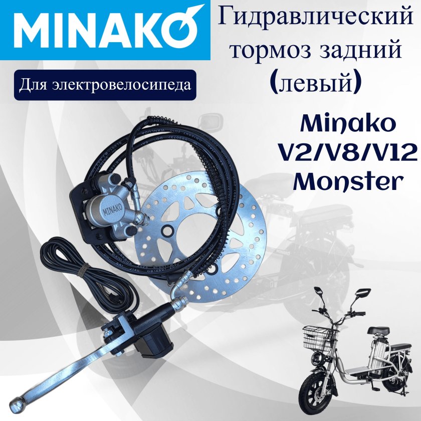 Гидравлический тормоз для электровелосипеда