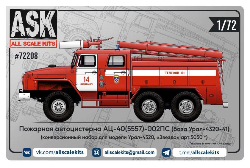 Урал 5557 пожарная автоцистерна