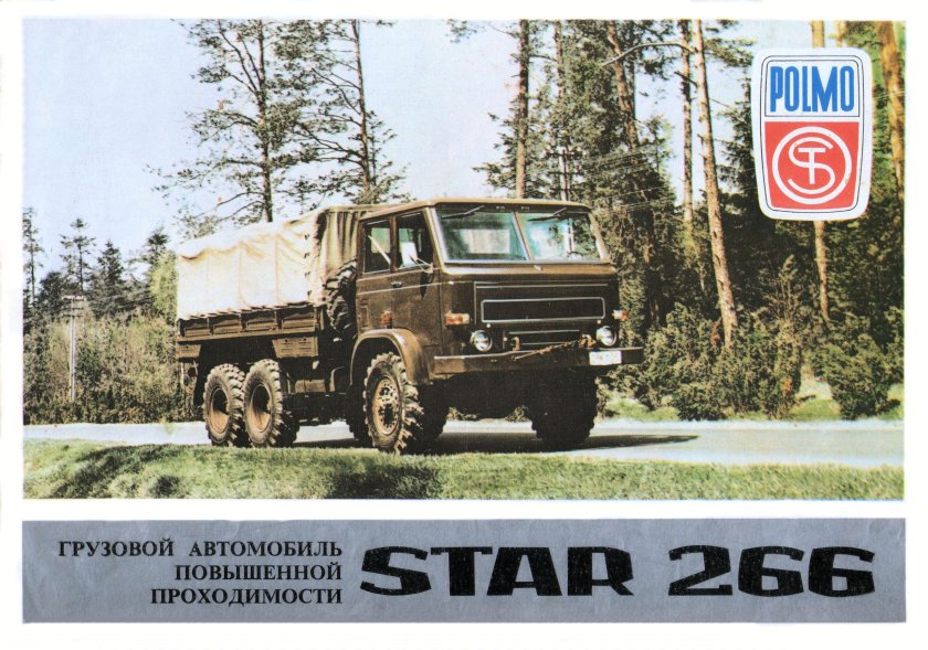 Грузовик Star 266