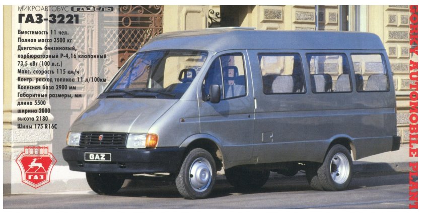 ГАЗ 3221 1994